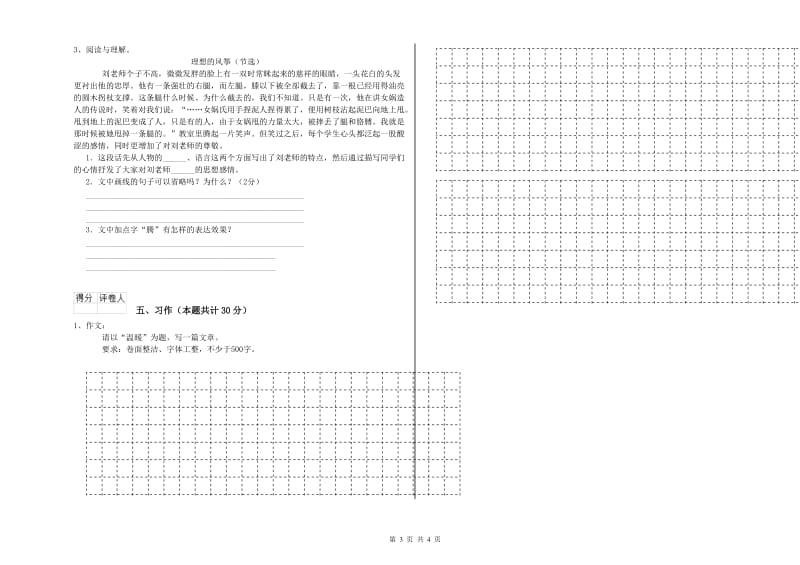 2019年六年级语文【下册】期末考试试题C卷 含答案.doc_第3页