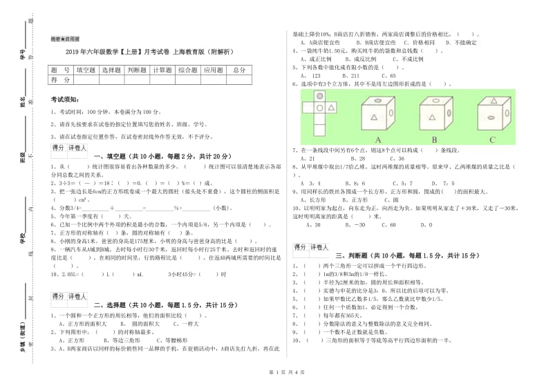 2019年六年级数学【上册】月考试卷 上海教育版（附解析）.doc_第1页
