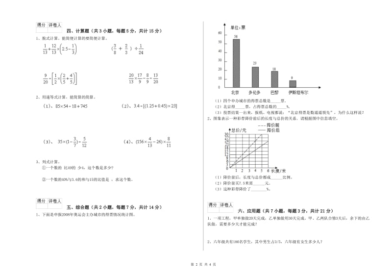2019年六年级数学【上册】月考试卷 上海教育版（附解析）.doc_第2页