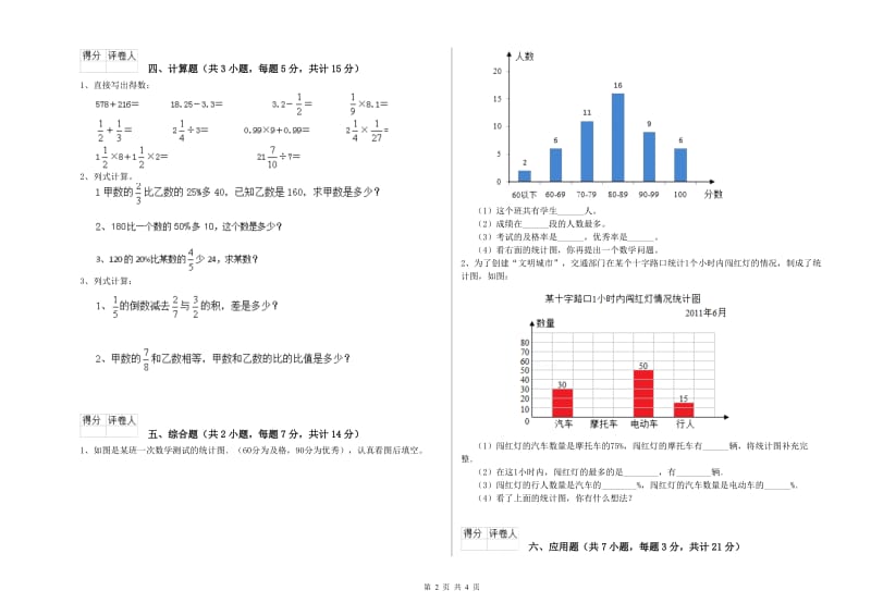 2020年六年级数学【上册】期末考试试题 上海教育版（附解析）.doc_第2页