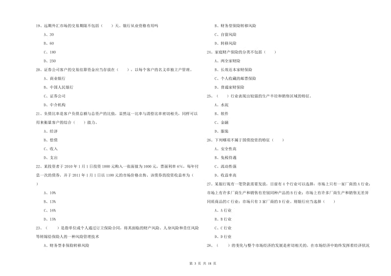 2020年中级银行从业资格证《个人理财》综合检测试题C卷 附答案.doc_第3页