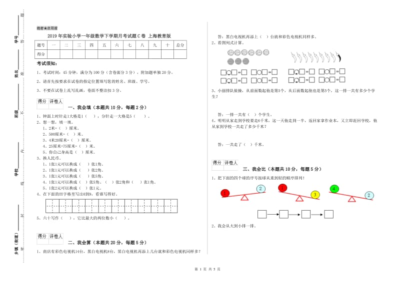2019年实验小学一年级数学下学期月考试题C卷 上海教育版.doc_第1页