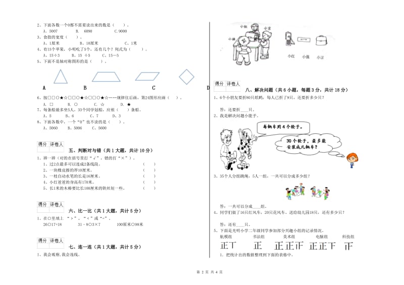 2019年二年级数学上学期开学考试试卷A卷 附答案.doc_第2页