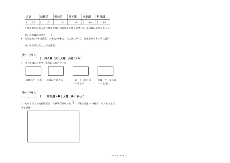 2019年二年级数学上学期开学考试试卷A卷 附答案.doc_第3页