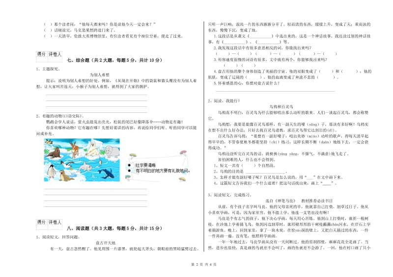 2019年实验小学二年级语文【下册】每周一练试卷 湘教版（附解析）.doc_第2页