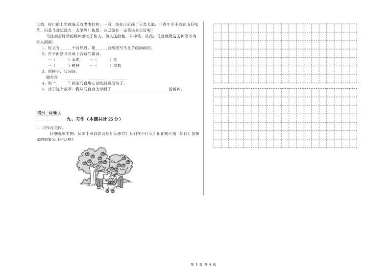 2019年实验小学二年级语文【下册】每周一练试卷 湘教版（附解析）.doc_第3页