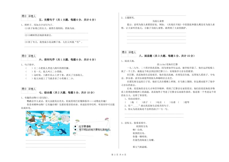 2019年实验小学二年级语文下学期开学考试试题 上海教育版（含答案）.doc_第2页