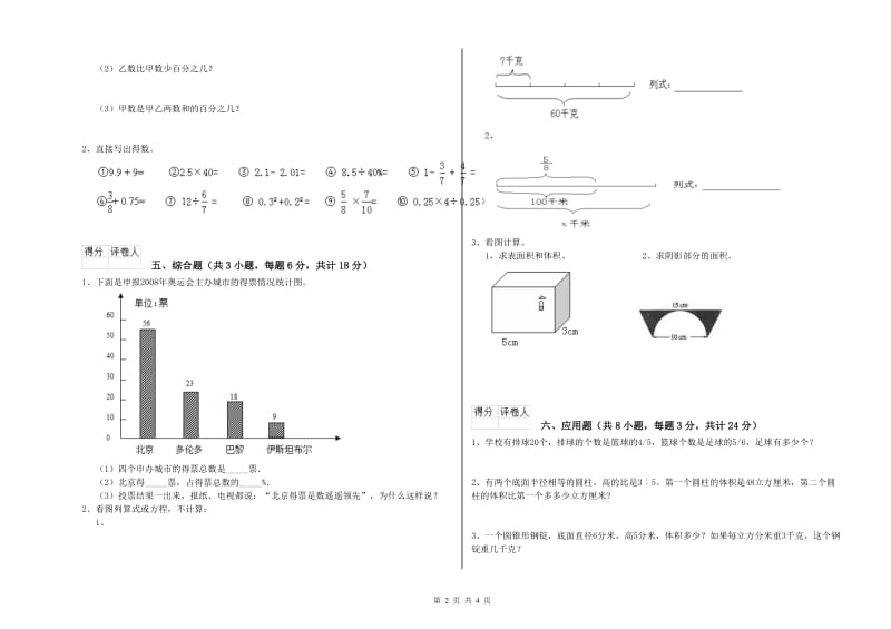 2019年实验小学小升初数学能力提升试卷D卷 上海教育版（含答案）.doc_第2页