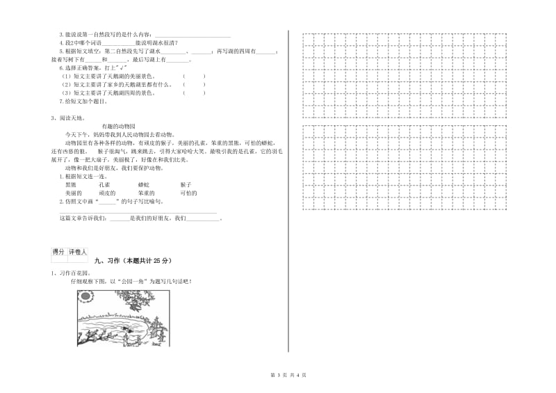 2019年实验小学二年级语文【下册】自我检测试卷 外研版（含答案）.doc_第3页