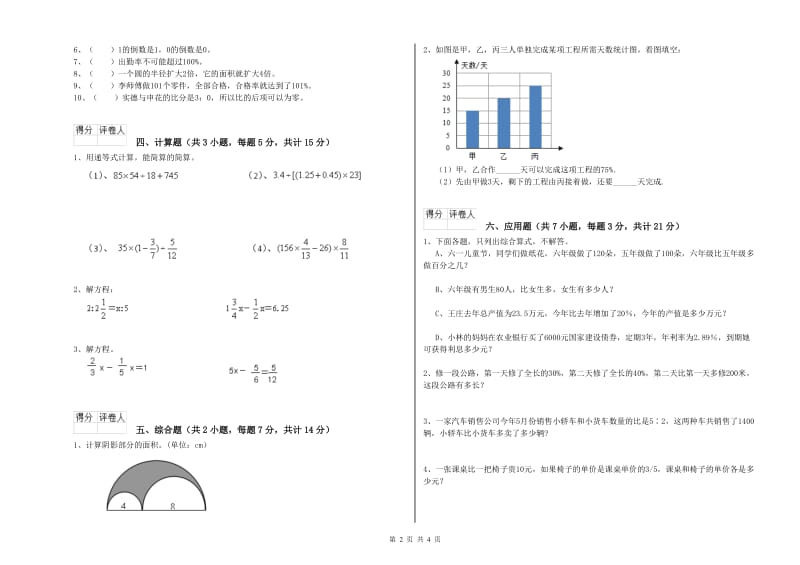 2019年六年级数学上学期期末考试试题 江苏版（含答案）.doc_第2页