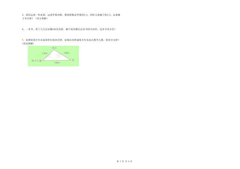 2019年六年级数学上学期期末考试试题 江苏版（含答案）.doc_第3页