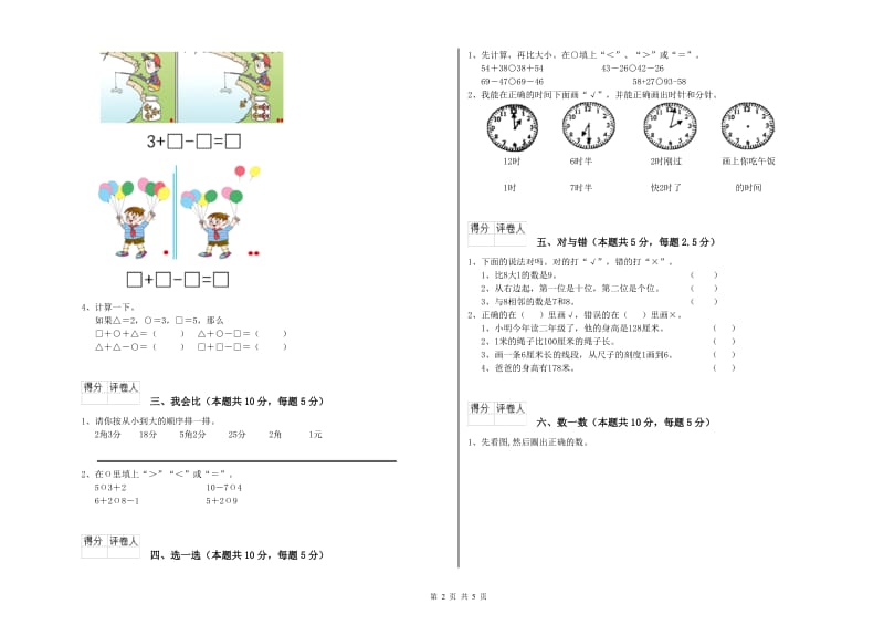 2019年实验小学一年级数学【下册】综合检测试卷 外研版（附解析）.doc_第2页