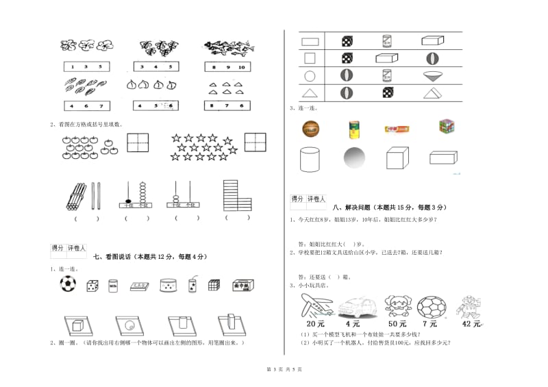 2019年实验小学一年级数学【下册】综合检测试卷 外研版（附解析）.doc_第3页