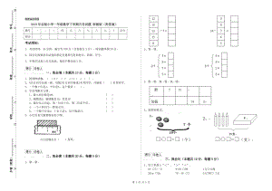 2019年實驗小學(xué)一年級數(shù)學(xué)下學(xué)期月考試題 浙教版（附答案）.doc