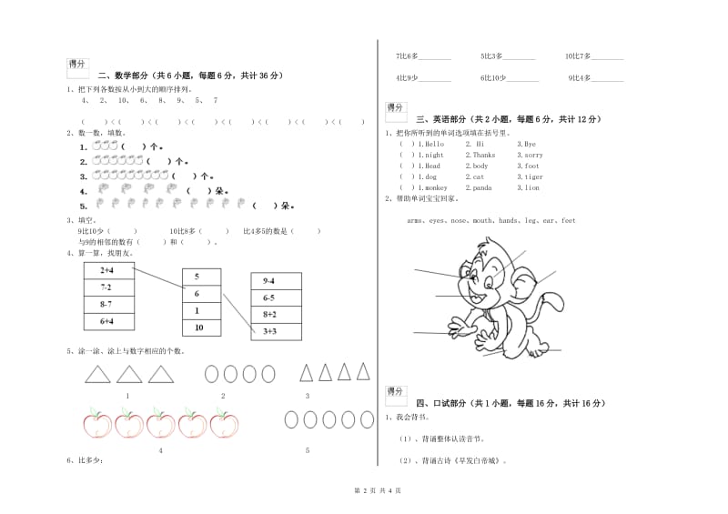 重点幼儿园托管班考前检测试卷C卷 附答案.doc_第2页