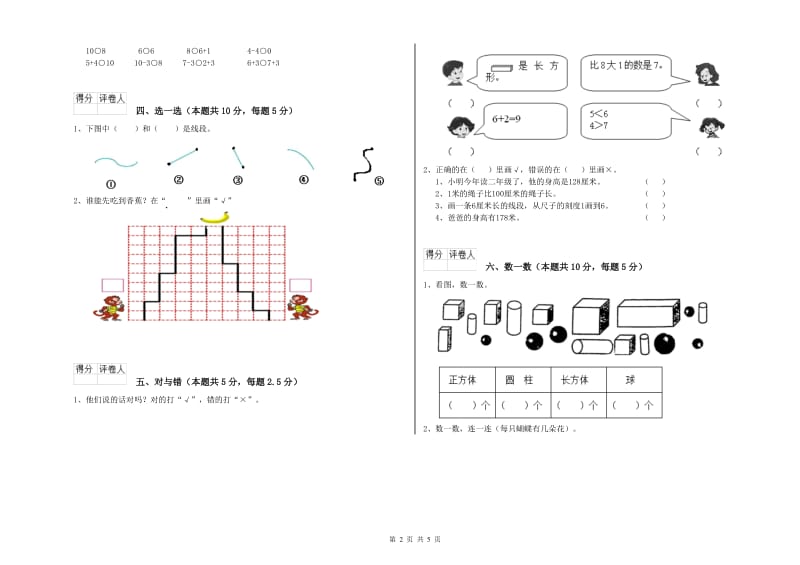 2019年实验小学一年级数学上学期全真模拟考试试卷A卷 外研版.doc_第2页