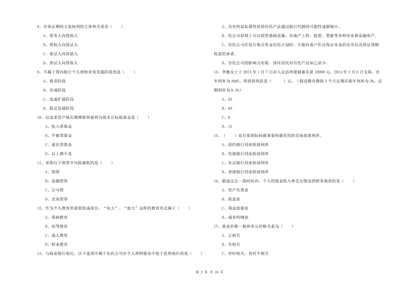 2019年中级银行从业考试《个人理财》考前冲刺试题B卷 附解析.doc_第2页