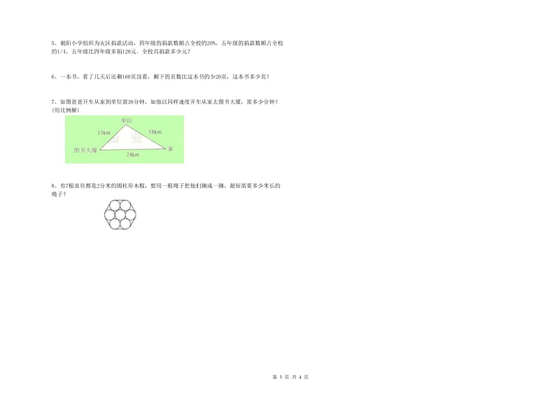 2019年实验小学小升初数学强化训练试题C卷 江苏版（附解析）.doc_第3页