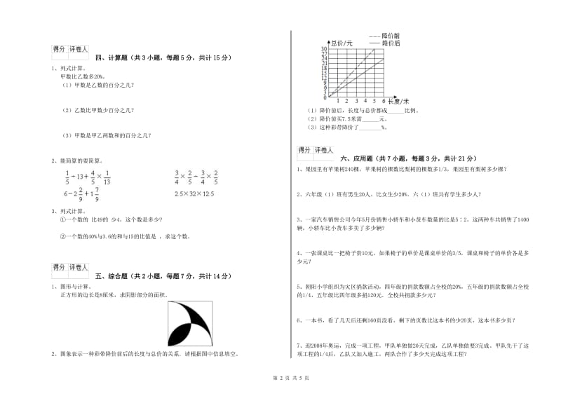 2019年六年级数学【上册】开学考试试题 浙教版（附解析）.doc_第2页