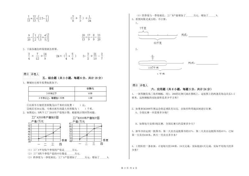 2019年实验小学小升初数学综合练习试卷B卷 江西版（附答案）.doc_第2页