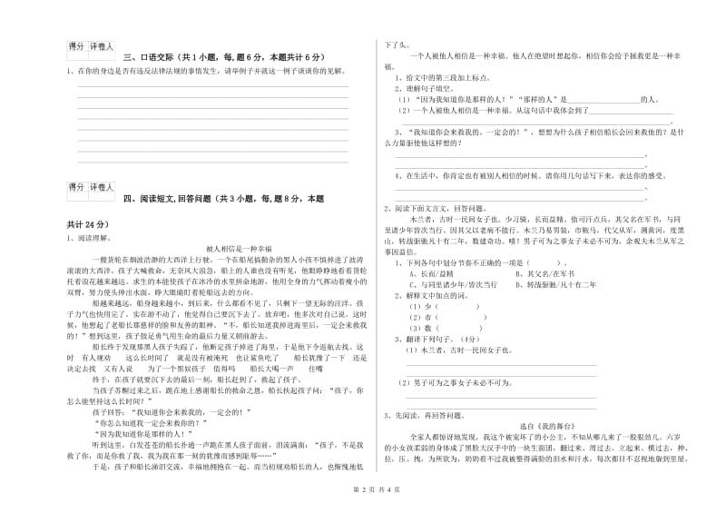 2019年六年级语文【下册】期中考试试题C卷 含答案.doc_第2页