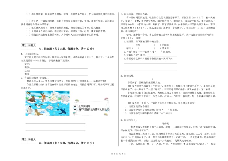 2019年实验小学二年级语文【下册】能力检测试题 豫教版（附答案）.doc_第2页