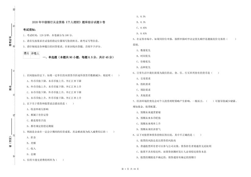 2020年中级银行从业资格《个人理财》题库综合试题D卷.doc_第1页