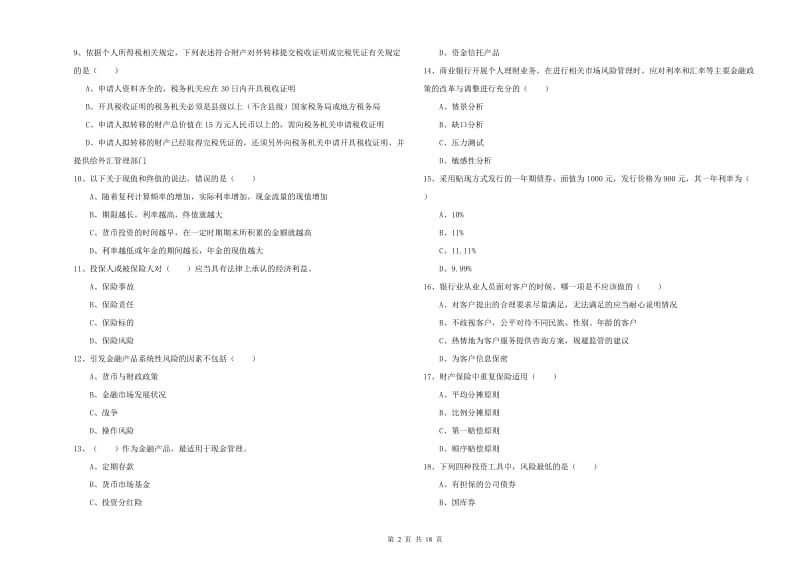 2020年中级银行从业资格《个人理财》题库综合试题D卷.doc_第2页