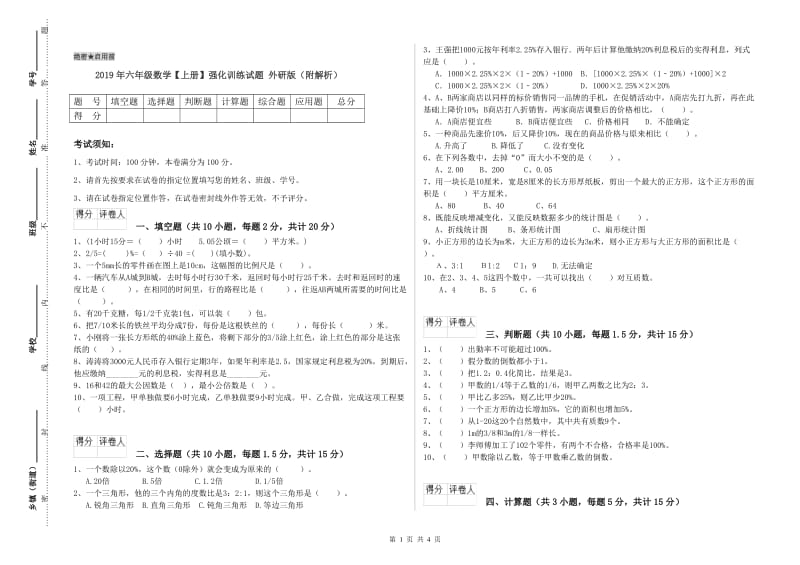 2019年六年级数学【上册】强化训练试题 外研版（附解析）.doc_第1页