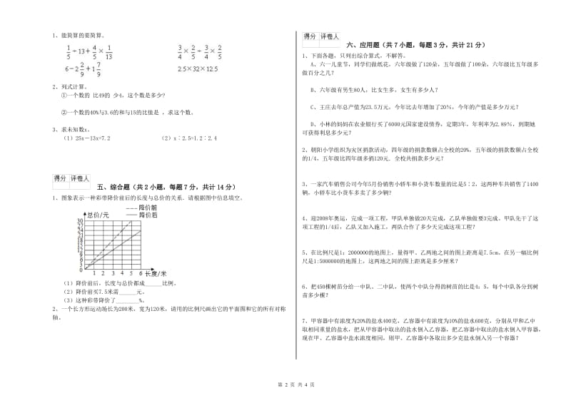 2019年六年级数学【上册】强化训练试题 外研版（附解析）.doc_第2页