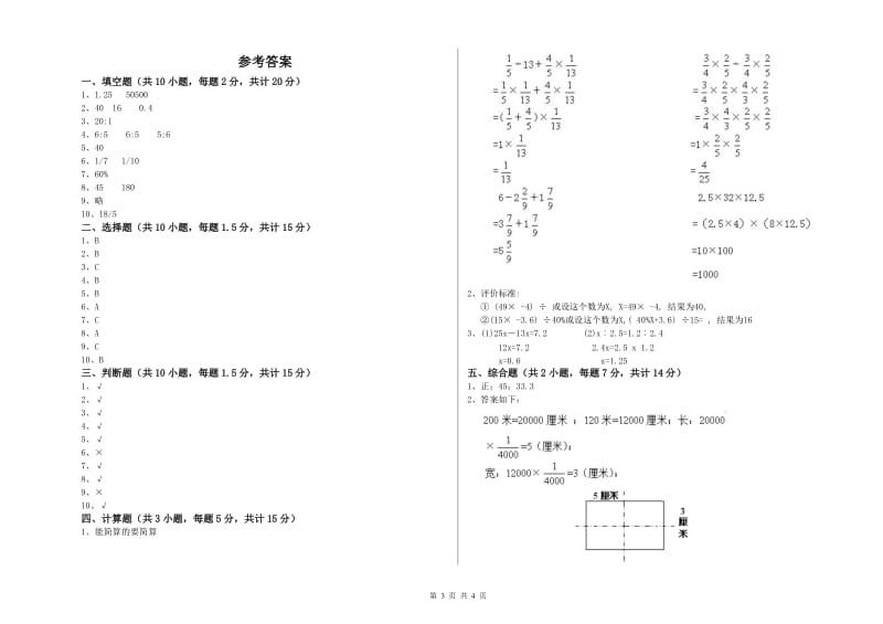 2019年六年级数学【上册】强化训练试题 外研版（附解析）.doc_第3页