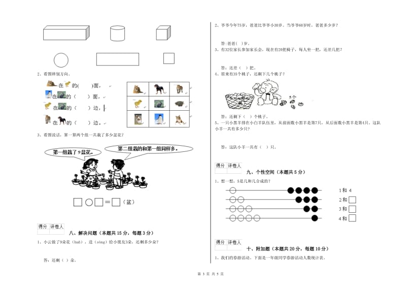 2019年实验小学一年级数学【上册】每周一练试题 长春版（含答案）.doc_第3页