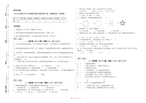 2019年實驗小學小升初數學強化訓練試卷B卷 上海教育版（含答案）.doc