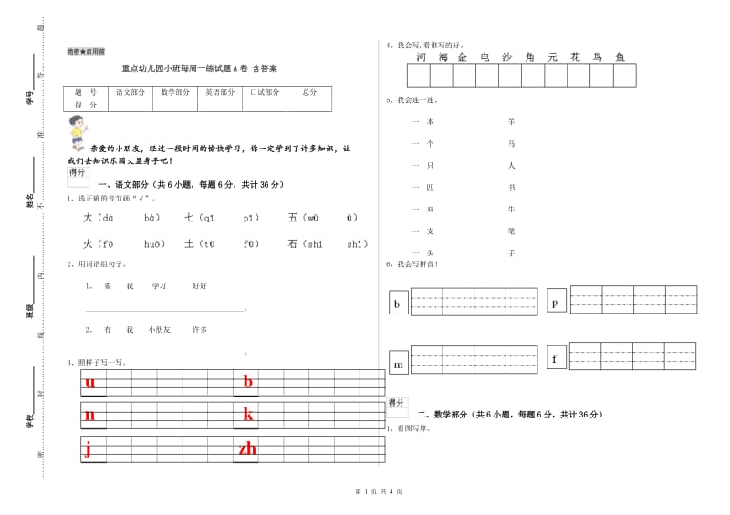 重点幼儿园小班每周一练试题A卷 含答案.doc_第1页