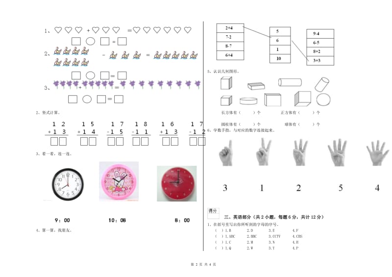 重点幼儿园小班每周一练试题A卷 含答案.doc_第2页