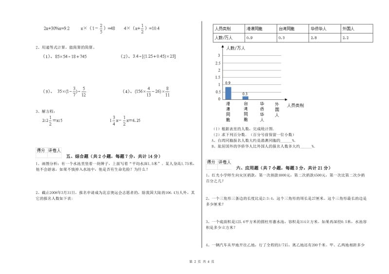 2020年六年级数学【下册】综合检测试卷 湘教版（附解析）.doc_第2页