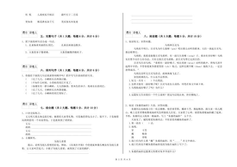 2019年实验小学二年级语文上学期强化训练试卷 外研版（附答案）.doc_第2页