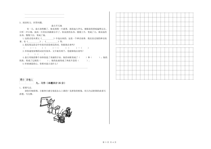 2019年实验小学二年级语文上学期强化训练试卷 外研版（附答案）.doc_第3页