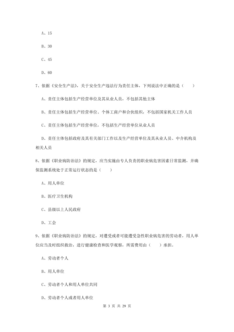 注册安全工程师考试《安全生产法及相关法律知识》过关练习试题C卷.doc_第3页