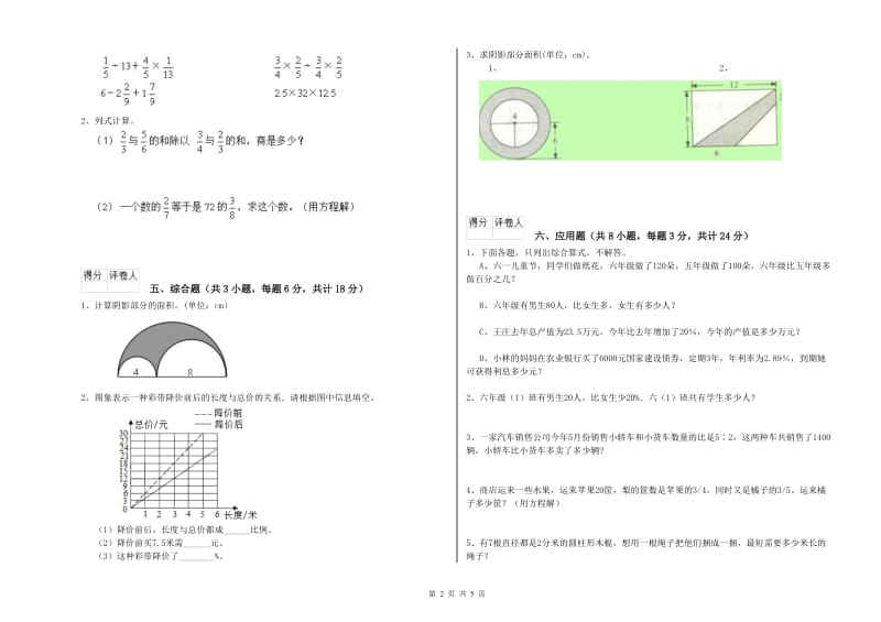 2019年实验小学小升初数学考前练习试题B卷 豫教版（含答案）.doc_第2页