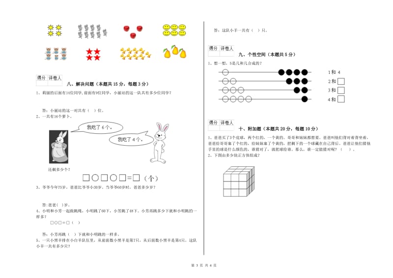 2019年实验小学一年级数学【下册】期中考试试卷B卷 沪教版.doc_第3页