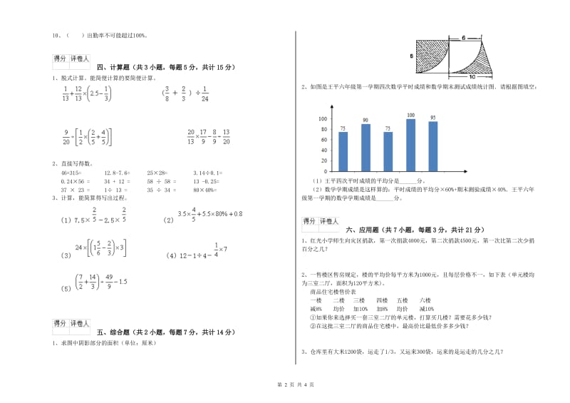 2019年六年级数学下学期期末考试试题 长春版（附解析）.doc_第2页