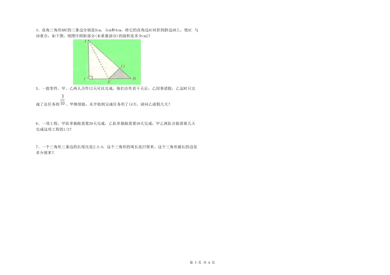 2019年六年级数学下学期期末考试试题 长春版（附解析）.doc_第3页