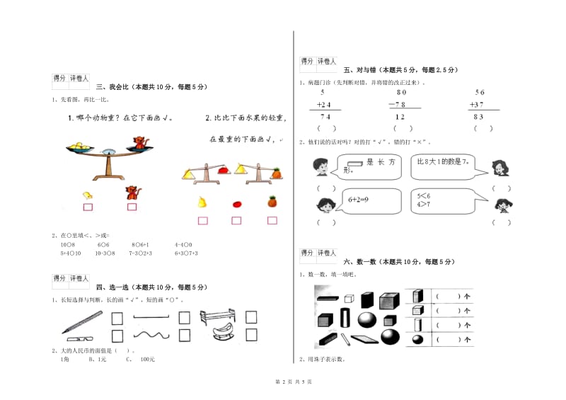 2019年实验小学一年级数学【下册】全真模拟考试试题D卷 沪教版.doc_第2页