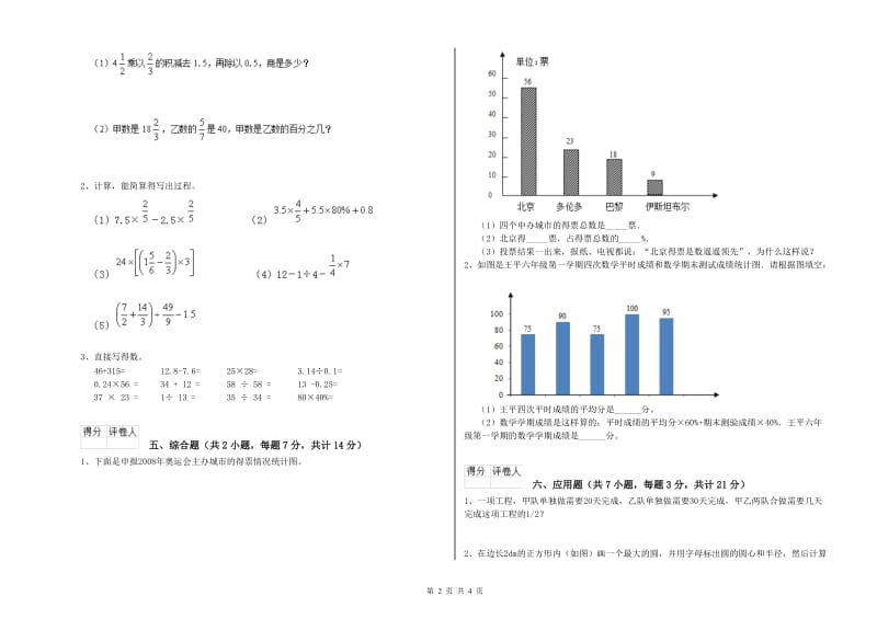 2020年六年级数学上学期过关检测试题 新人教版（附解析）.doc_第2页