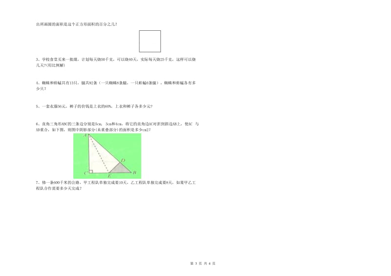 2020年六年级数学上学期过关检测试题 新人教版（附解析）.doc_第3页