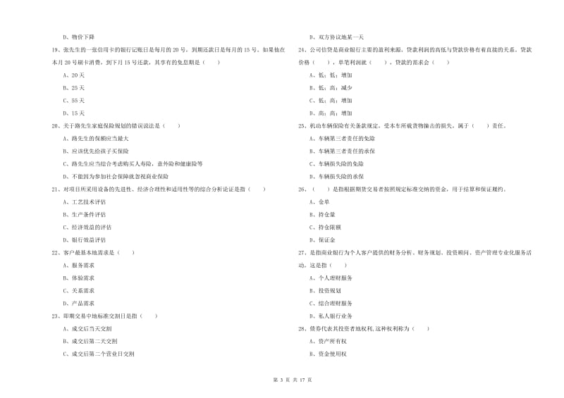 2020年中级银行从业资格考试《个人理财》考前练习试题C卷 含答案.doc_第3页