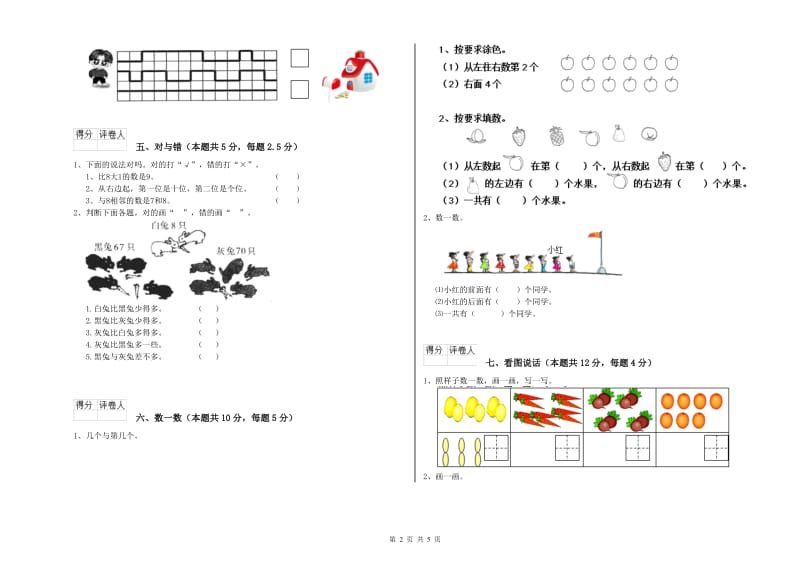 2019年实验小学一年级数学上学期开学检测试题C卷 江西版.doc_第2页