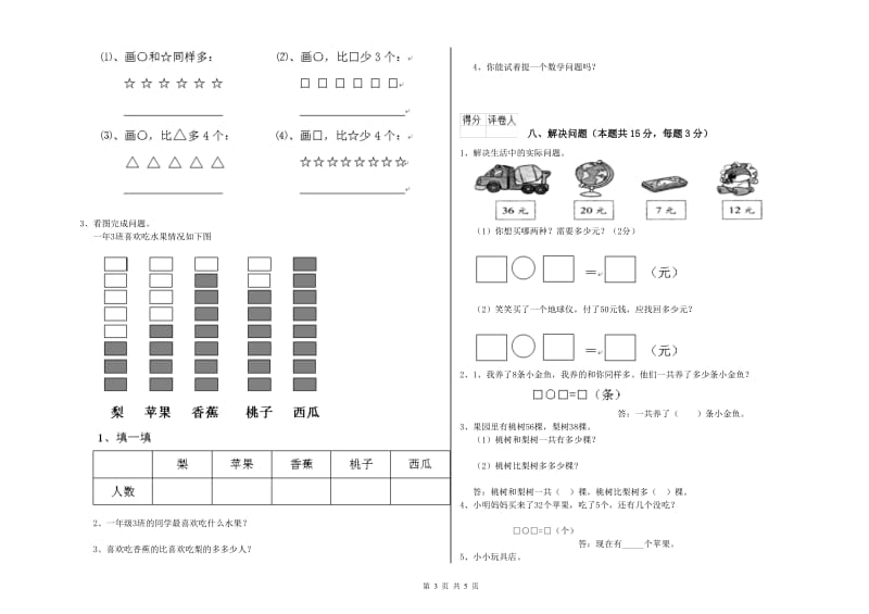 2019年实验小学一年级数学上学期开学检测试题C卷 江西版.doc_第3页