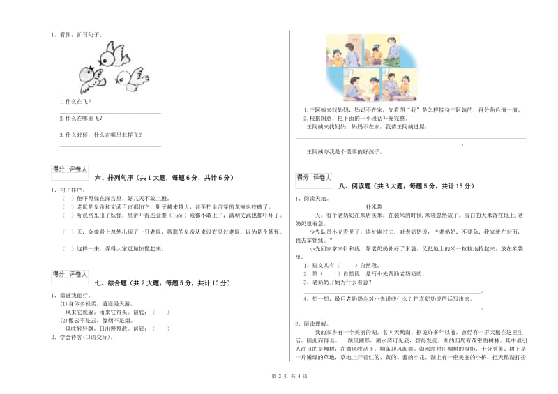 2019年实验小学二年级语文上学期能力测试试卷 外研版（附解析）.doc_第2页